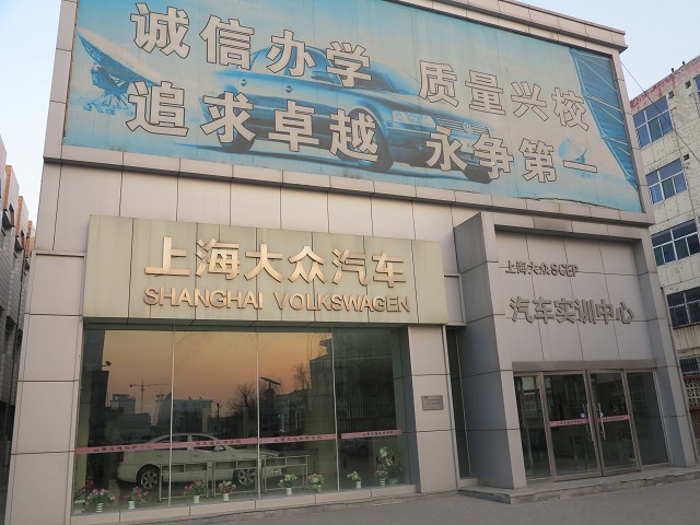 上海大眾實訓(xùn)中心標(biāo)識