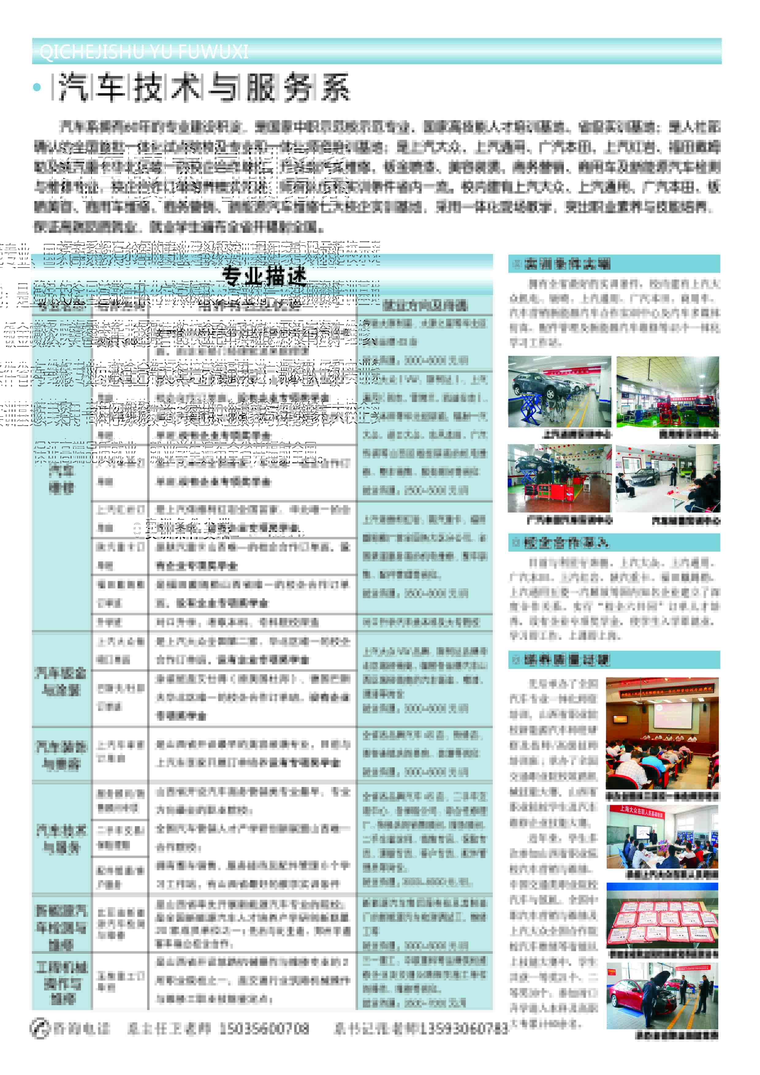 山西交通技師學(xué)院2019年招生簡(jiǎn)章