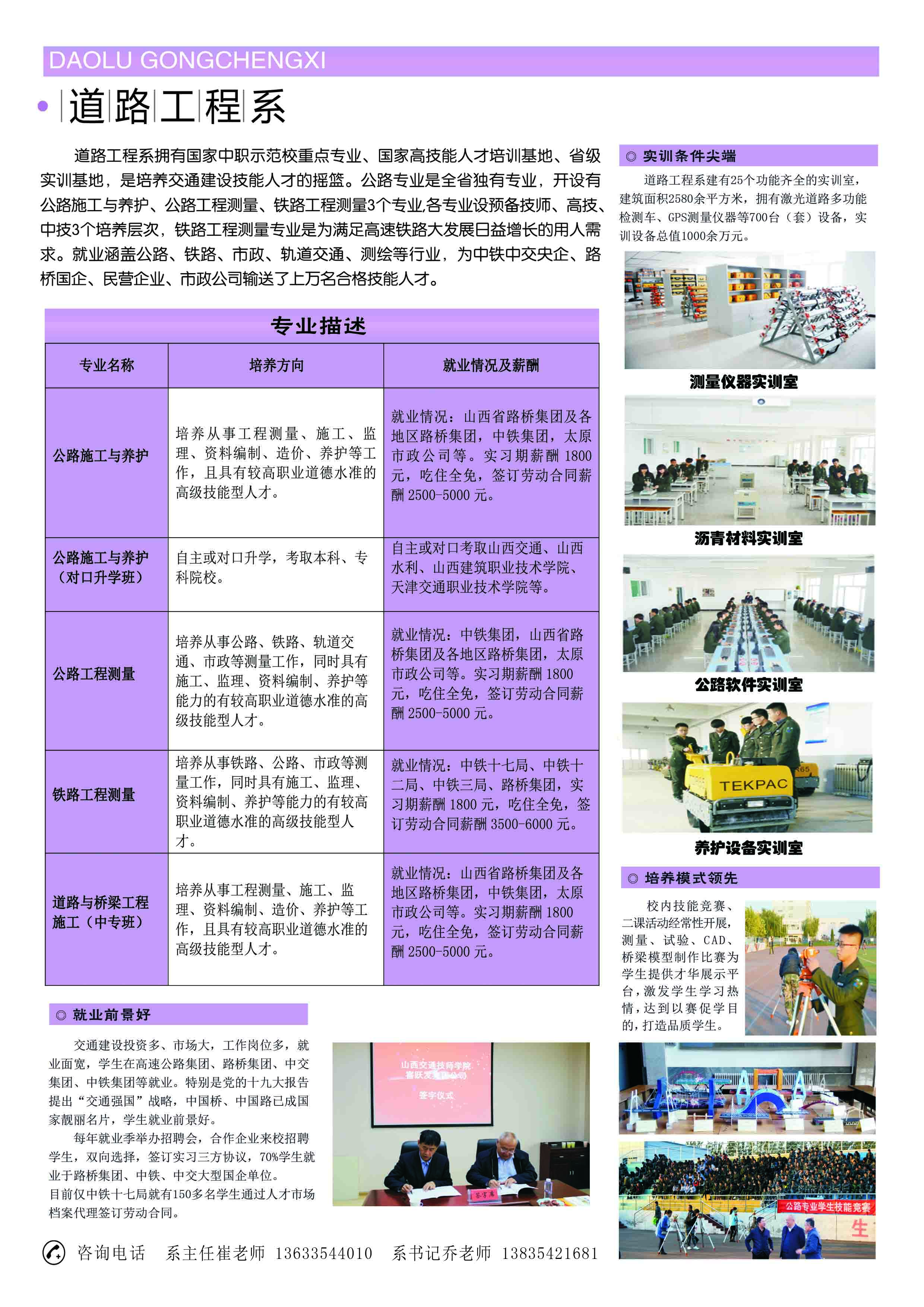 山西交通技師學(xué)院2019年招生簡(jiǎn)章