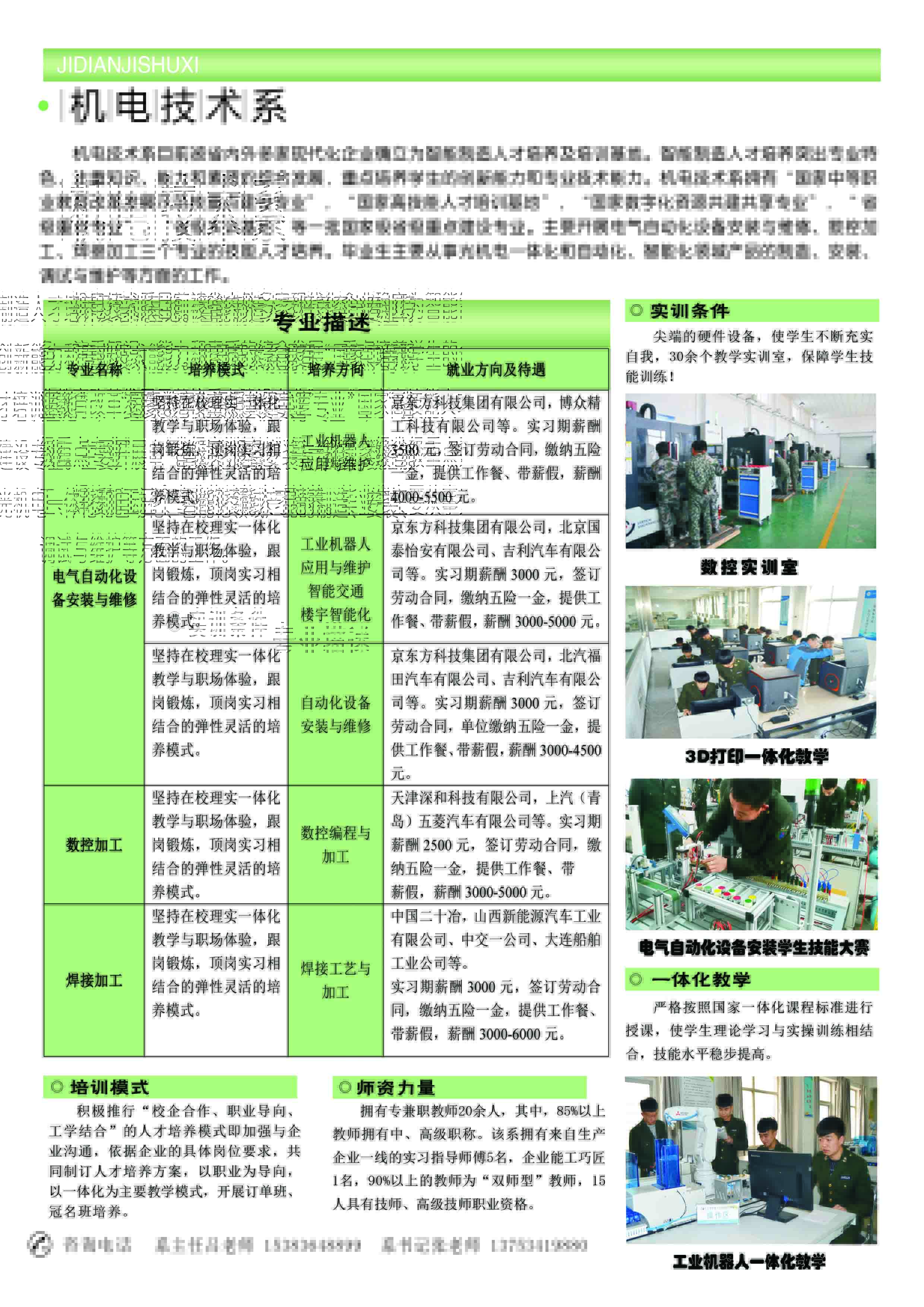 山西交通技師學(xué)院2019年招生簡(jiǎn)章