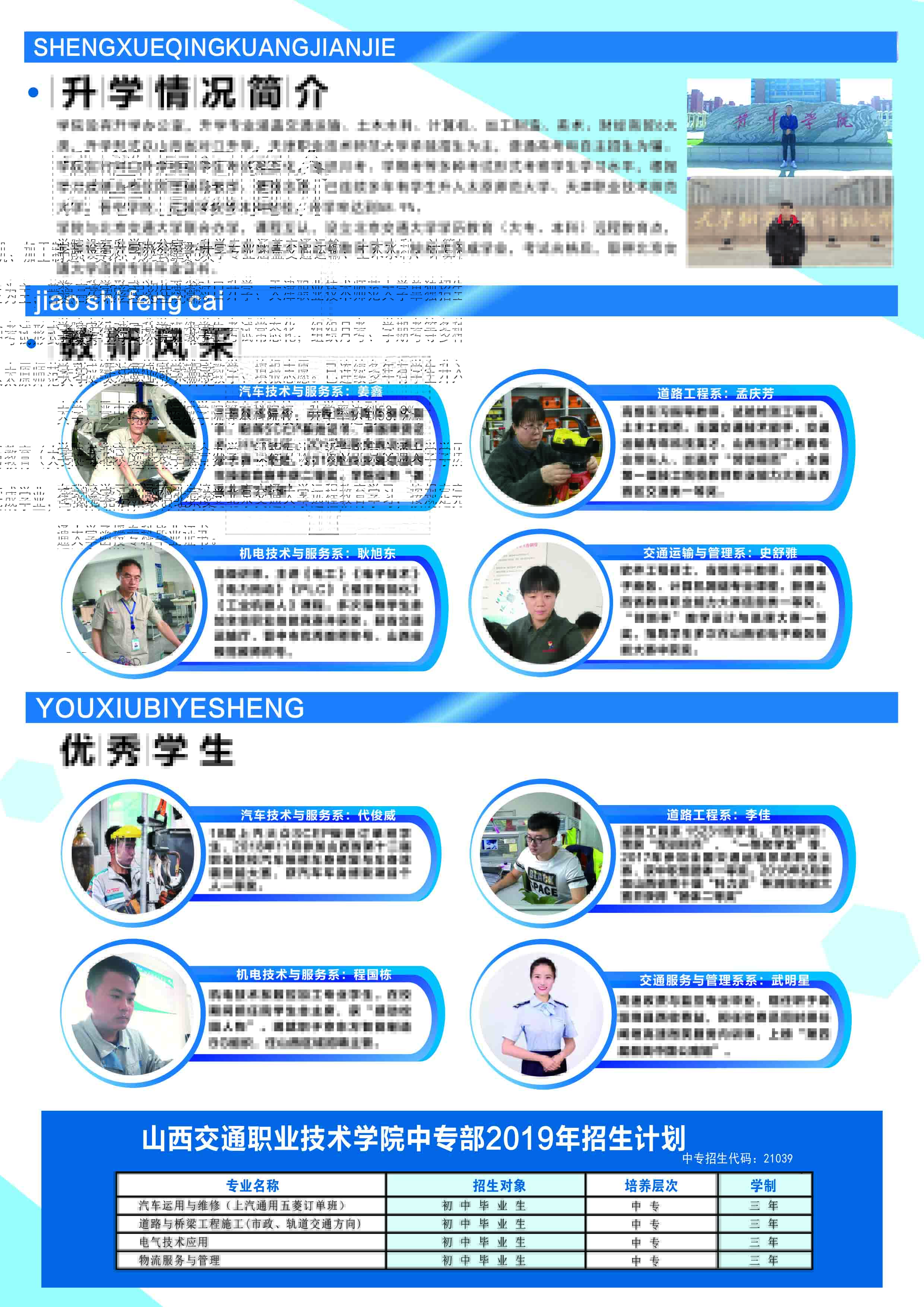 山西交通技師學(xué)院2019年招生簡(jiǎn)章